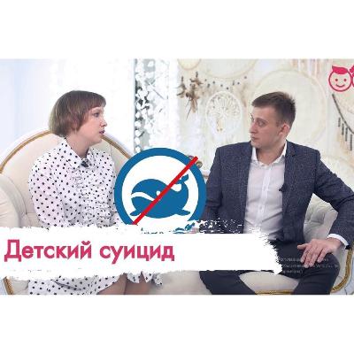 Детский суицид: когда стоит бить тревогу и как избежать беды?