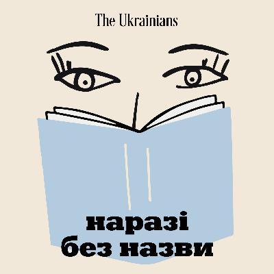 Культурні підсумки року від «Наразі без назви»