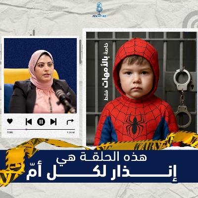 "براءة تُغتصب... وطفولة تُغتال بصمت|| قصص مؤلمة تكشف المستور… ورسالة لكل أم طفلك أمانة|| دكتور أميرة