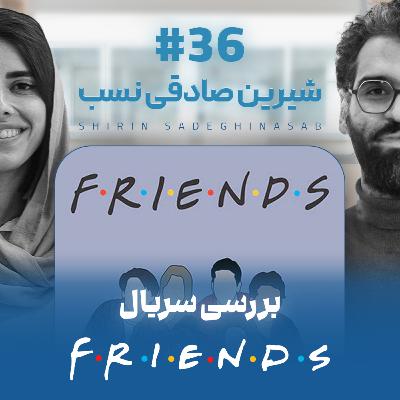 اثر پروانه‌ای | قسمت ۳۶ | شیرین صادقی‌نسب