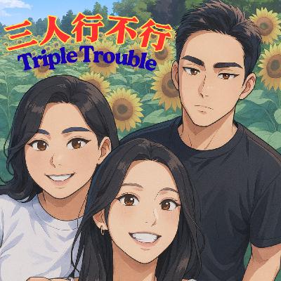 EP02 加拿大打工度假？馬來西亞、台灣可以嗎？現在是什麼身份？