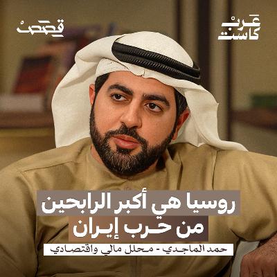 ماذا تعرف عن البنية التحتية الصامتة في الخليج؟| حمد الماجدي
