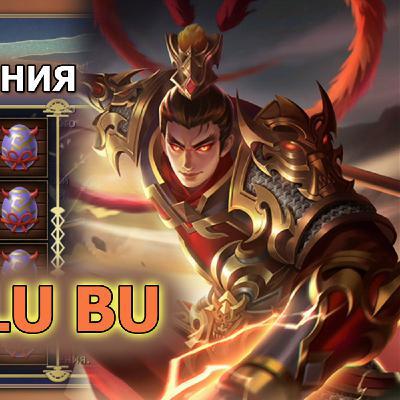 Dungeon and Heroes обновление. Новый герой Силы Лу Бу (Lu Bu). Пасхальный ивент и два новых скина Dungeon and Heroes обновление. Новый герой Силы Лу Бу (Lu Bu). Пасхальный ивент и два новых скина