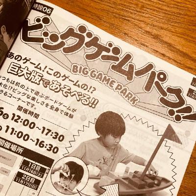 第122夜 【いざ！家族でゲームマーケット2024秋！①】