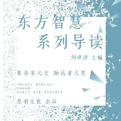 佛教哲学片论 第52集 禅眼观创新——无中生有的成就方法 佛教哲学片论 第52集 禅眼观创新——无中生有的成就方法