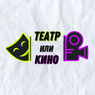 АНТОН БОЛКУНОВ: Главный художник театра ARTиШОК. Что такое Театр Художника? В чём разница работы художника в независимом театре и в государственном?