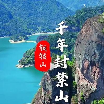 千年禁山——江西上饶铜钹山