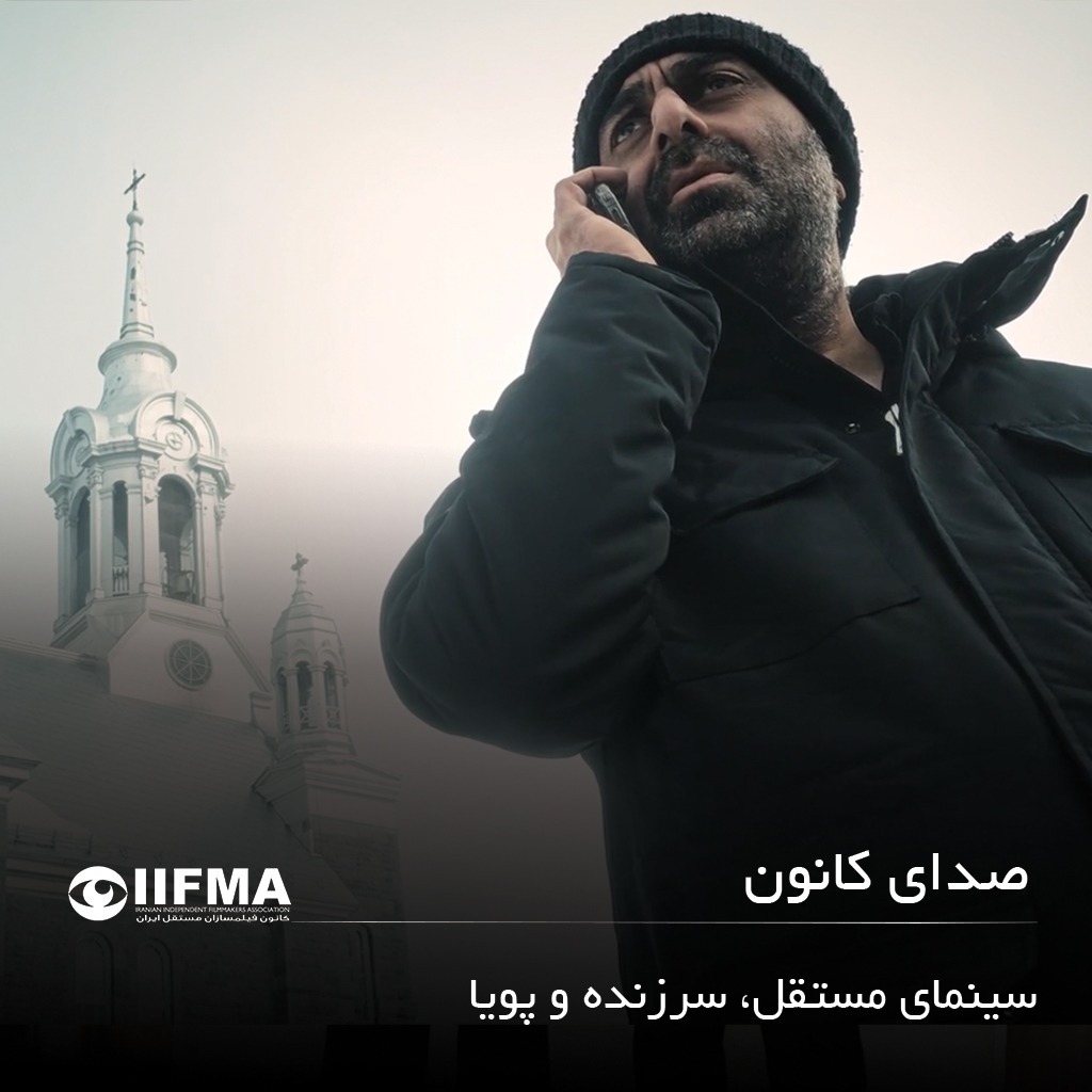 سینمای مستقل، سرزنده و پویا