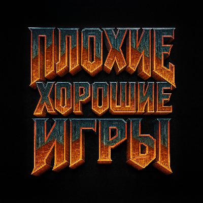 Мы переDOOMали Мы переDOOMали