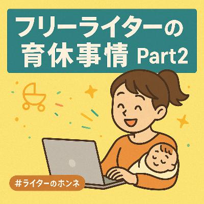 フリーライターの育休事情パート2｜4人の子供がいる土屋さんの場合