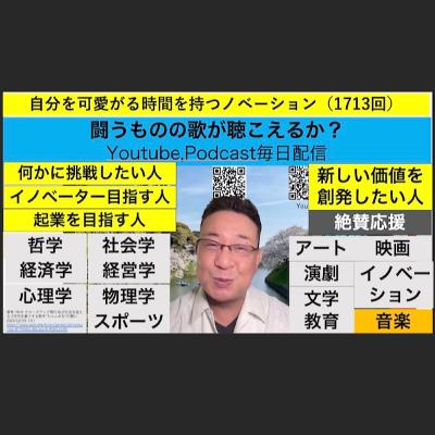 自分を可愛がる時間を持つノベーション（1713回）