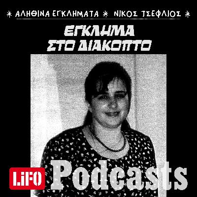 Το ένοχο μυστικό στο τζακούζι και η γυναίκα-«αράχνη»