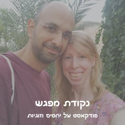 היכולת להיות עִם היכולת להיות עִם