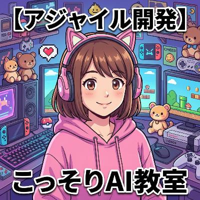 【アジャイル開発】セーブポイントは探さない!AI時代はオートセーブで 【アジャイル開発】セーブポイントは探さない!AI時代はオートセーブで