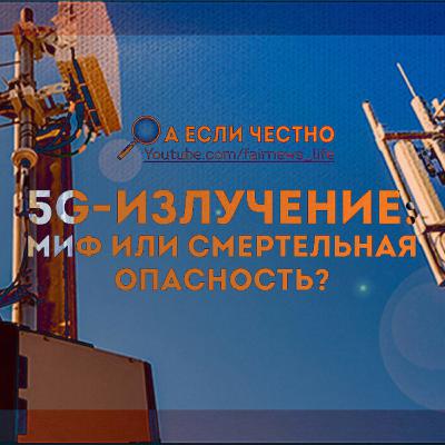 Международный открытый микрофон по обмену мнениями о 5G