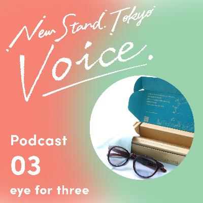 voice-03. 【eye for three】目薬ボトルの廃プラスチックからアップサイクルされたアイウェア