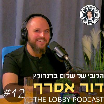 דור אסרף