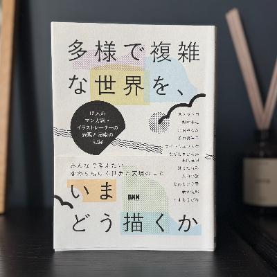 EP.227 嫌いになりたいわけじゃないから。複雑な感情の芯を探す