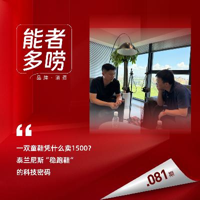 Vol.81 1499元一双！ 中国童鞋开始对标始祖鸟？