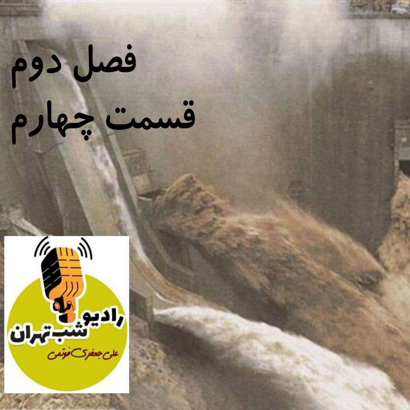 مثل باز شدن دریچه های سد