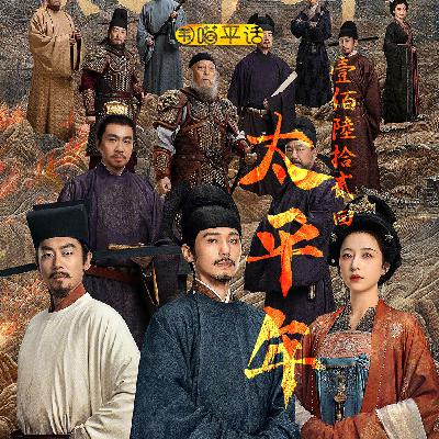 162:《太平年》 汴京之战冯令公明明知道守不住汴京为什么还要守 10 日? 162:《太平年》 汴京之战冯令公明明知道守不住汴京为什么还要守 10 日?