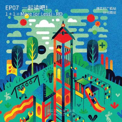 EP07 第七集 1+1=More (or Less) · 与Brian Eleven一起读外刊 | RD2409 EP07 第七集 1+1=More (or Less) · 与Brian Eleven一起读外刊 | RD2409