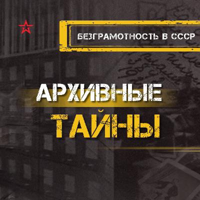 Ликвидация безграмотности в СССР