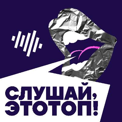 Каково быть женщиной Топ-менеджером | Слушай, это Топ