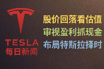 2026-03-21 特斯拉新闻 - 股价波动与投资抉择 2026-03-21 特斯拉新闻 - 股价波动与投资抉择