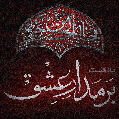 اپیزود ده - منتقم