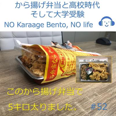 52.東京へ行くことを決めた高校時代! 52.東京へ行くことを決めた高校時代!