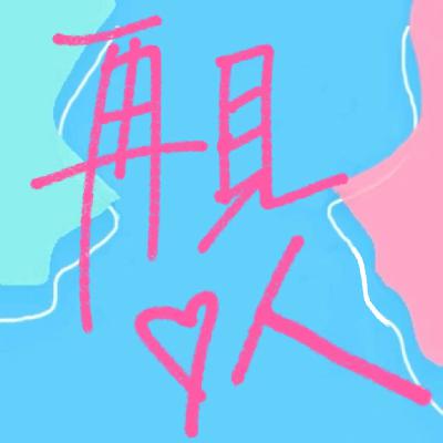 EP.05再见爱人-全女观察室