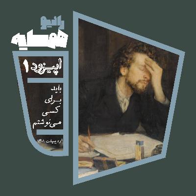 RadioHamsayeh  01