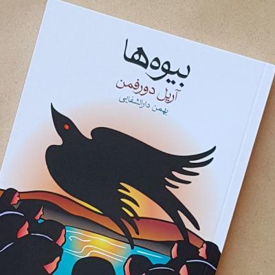 بیوه ها -۶