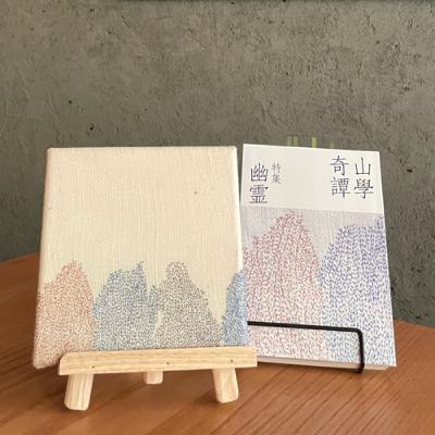 第32回　【山學奇譚幽談】三分の一