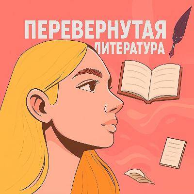 Феминизм в литературе: кто боится женских голосов?