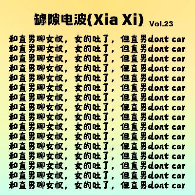 和直男聊女权,女的吐了,但直男dont car 和直男聊女权,女的吐了,但直男dont car