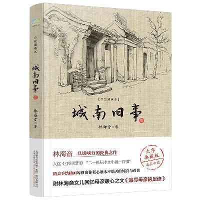56【童趣】《城南旧事》:童年可以过去,但记忆不会 56【童趣】《城南旧事》:童年可以过去,但记忆不会