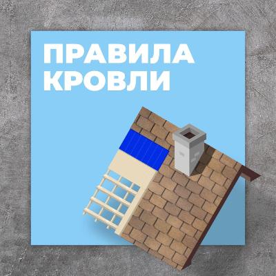 Кровли из полимерных мембран. Почему они популярны в сегменте ПГС?