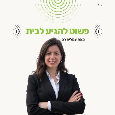 פרק 3 - התנהלות כלכלית כבסיס לרכישת בית בישראל פרק 3 - התנהלות כלכלית כבסיס לרכישת בית בישראל