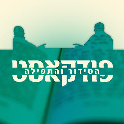 אליהו הנביא כבר פה - שיעור לפסח תשפ"ה