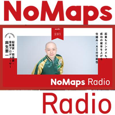 Vol.294 起業家、投資家、音楽プロデューサー、YoasoP / 麻生要一さん