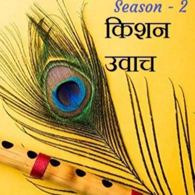 Season : 2 : Episode : 6: પ્રેમ (Prem/Love)