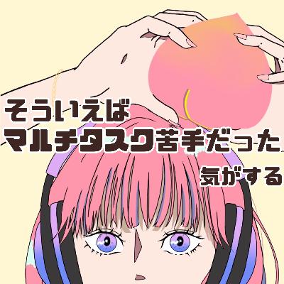 #73 そういえばマルチタスク苦手だった気がする〈 🧶ニット帽② 〉