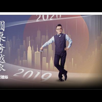 跨越派 EP01 | 生命：人生能够有多久？