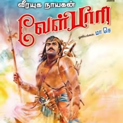 Velpari - Episode 31 - வீரயுக நாயகன் வேள்பாரி - சு. வெங்கடேசன் - Dr ரத்னமாலா புரூஸ் - Tamilosai Tamil Audio Books