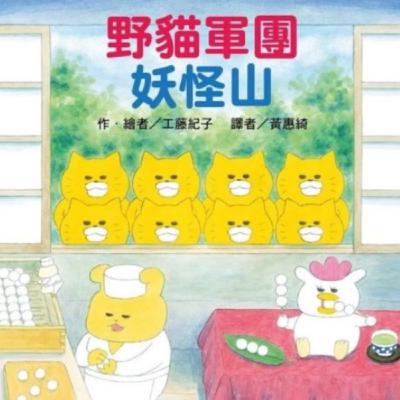 《萬聖節故事: 野貓軍團妖怪山》親子共讀 Read Aloud｜睡前故事 Bedtime Story｜雙語繪本 Bilingual Story