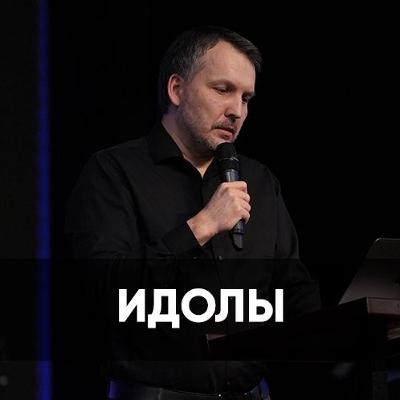 Идолы - 10 февраля 2024 - Олег Ряховский Идолы - 10 февраля 2024 - Олег Ряховский