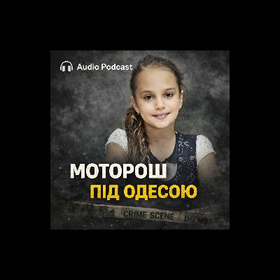 Справа Даші Лук'яненко