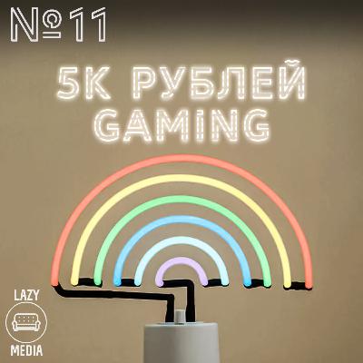 LazyMedia № 11 – «Народная» консоль и крупные покупки Microsoft LazyMedia № 11 – «Народная» консоль и крупные покупки Microsoft